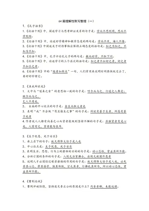 64篇理解性默写整理(一)