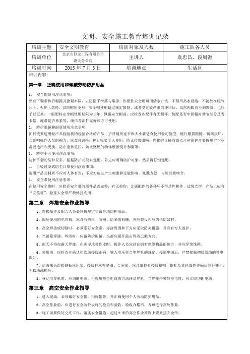 施工安全教育培训记录0703