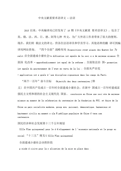 中央文献重要术语译文法语
