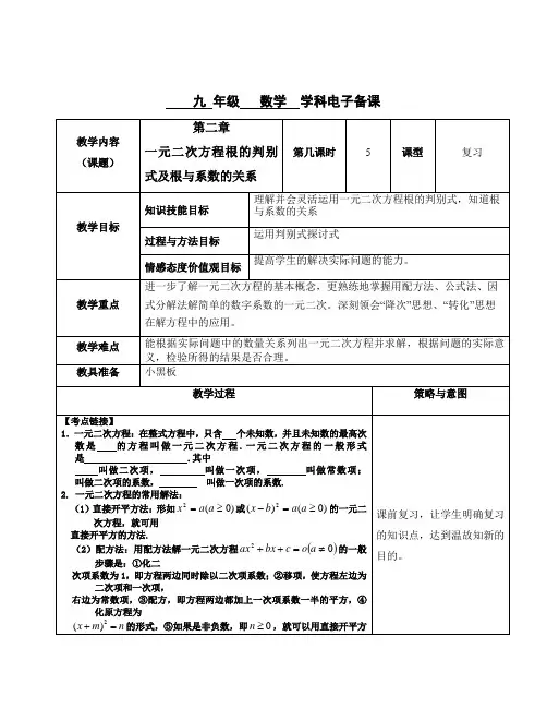 中考复习：一元二次方程根的判别式及根与系数的关系
