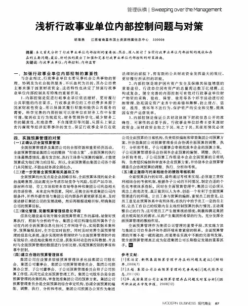 浅析行政事业单位内部控制问题与对策