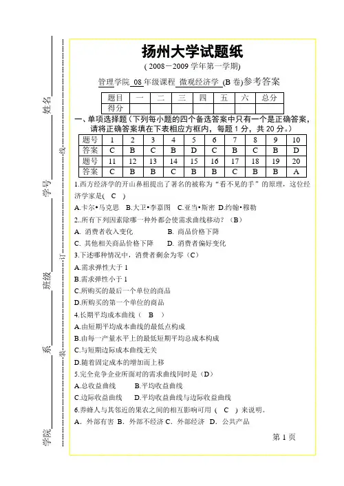 微观经济学 B卷参考答案