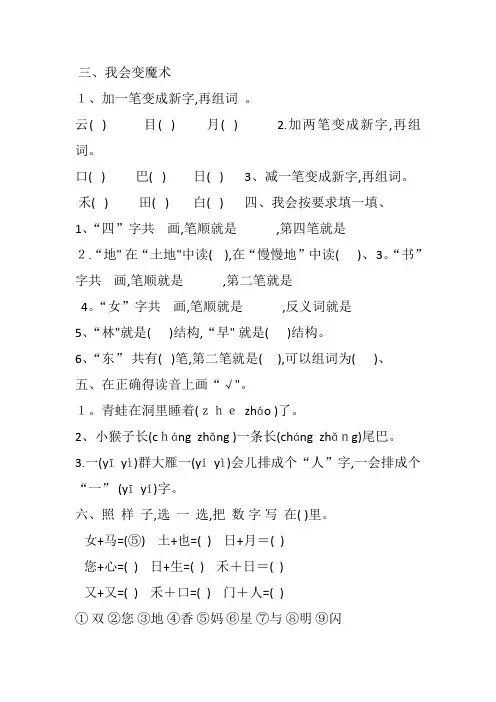 一年级语文练习题