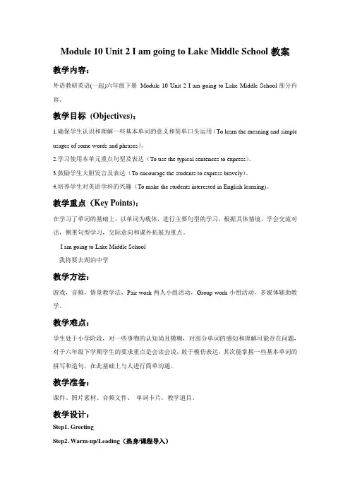 Module 10 Unit 2 I am going to Lake Middle School 教案 (2)