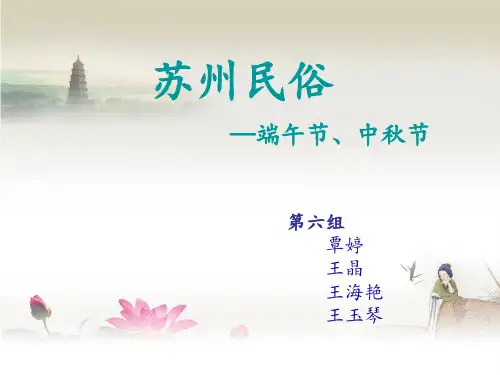 苏州民俗.
