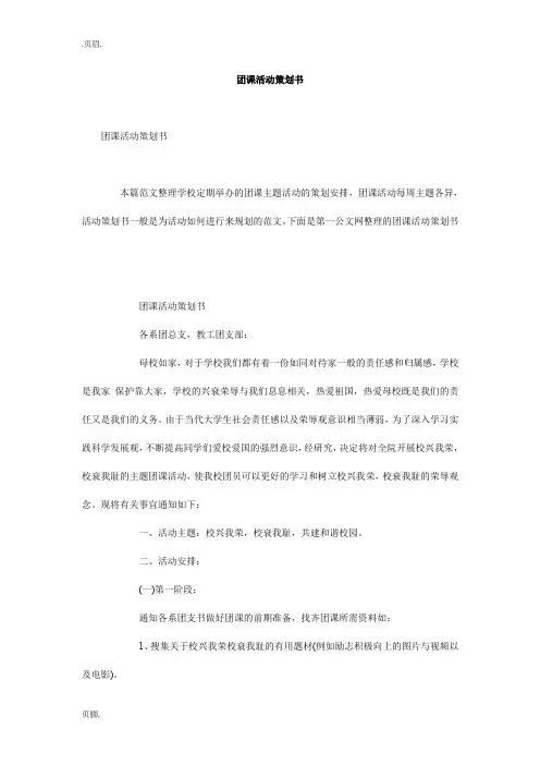 团课活动策划书
