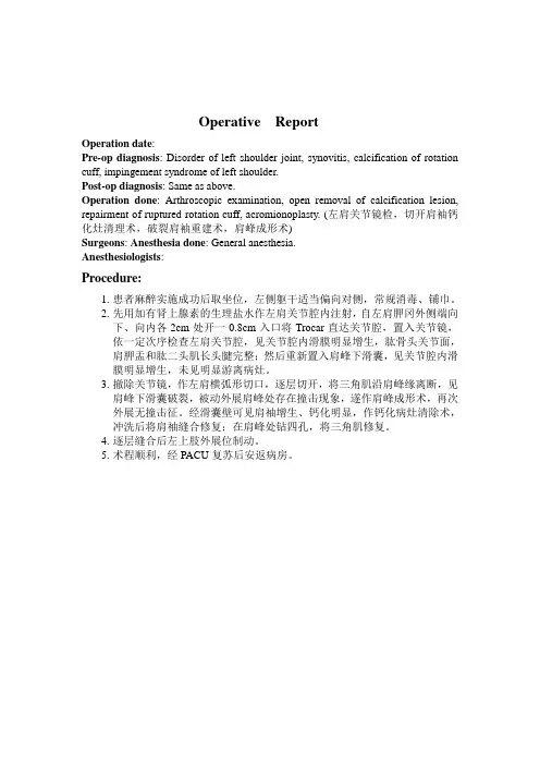 手术记录模板关节镜肩07083
