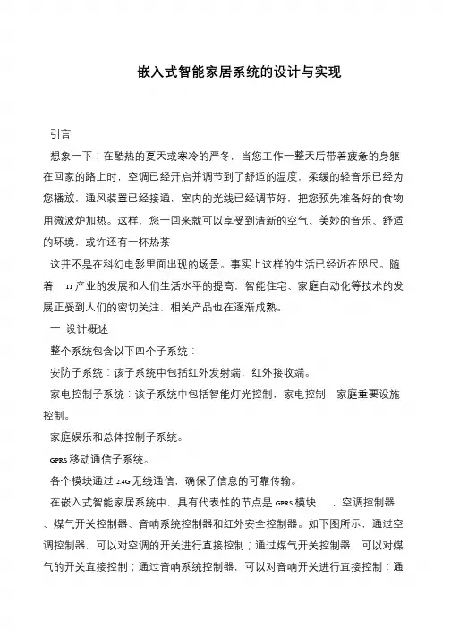 嵌入式智能家居系统的设计与实现