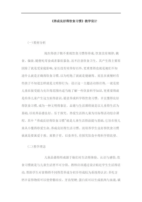 养成良好的饮食习惯 2