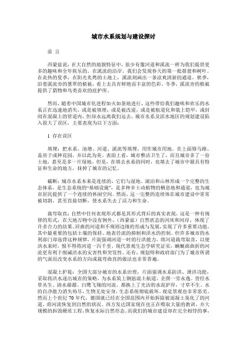 城市水系规划与建设探讨