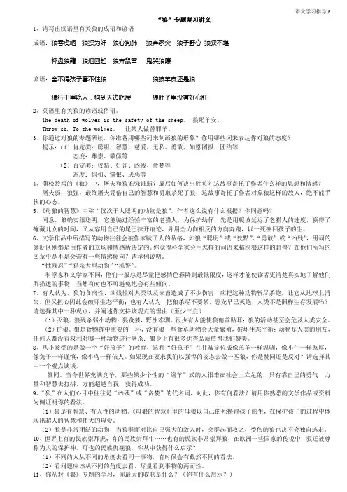 苏教版七年级上册“狼”专题复习讲义