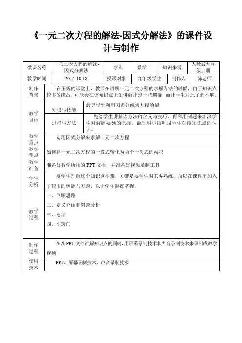 《一元二次方程的解法-因式分解法》的课件设计与制作