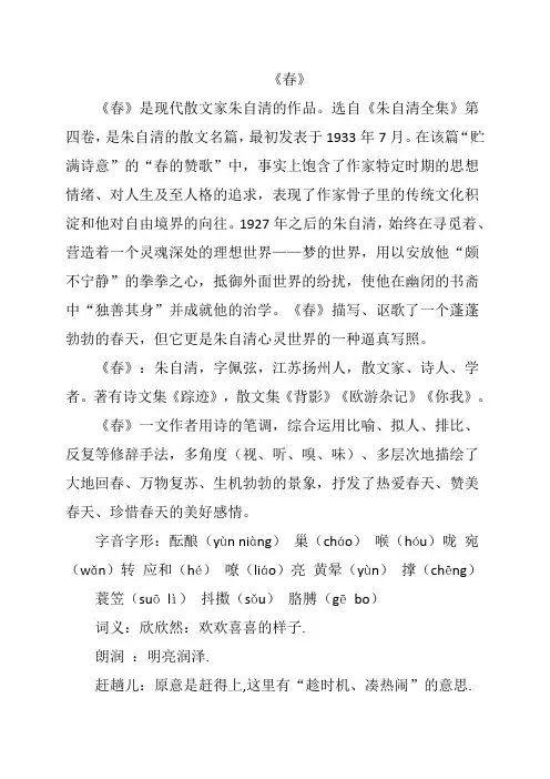 部编版七年级上册语文  第一单元知识点整理