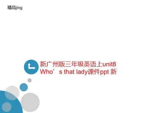 新广州版三年级英语讲义上unit8 Who’s that lady课件ppt 新