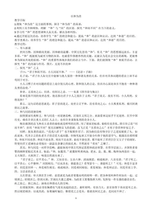 《以和为贵》教案