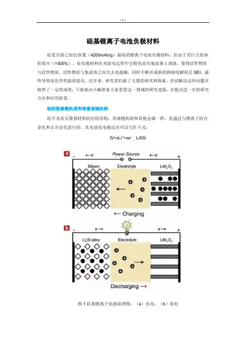 硅基锂离子电池负极材料