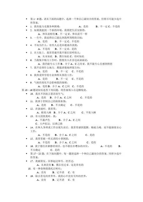 情绪管理测试题