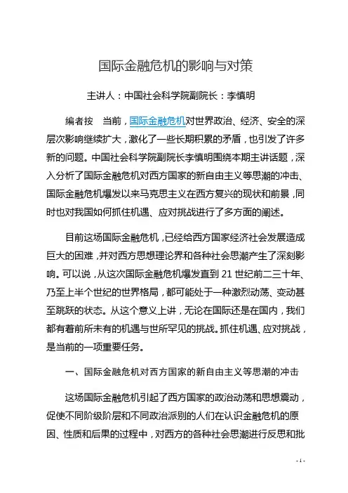 国际金融危机的影响与对策