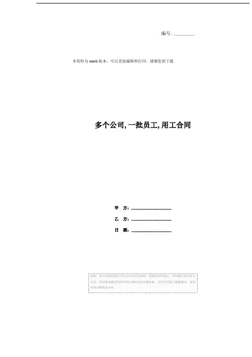 多个公司,一批员工,用工合同