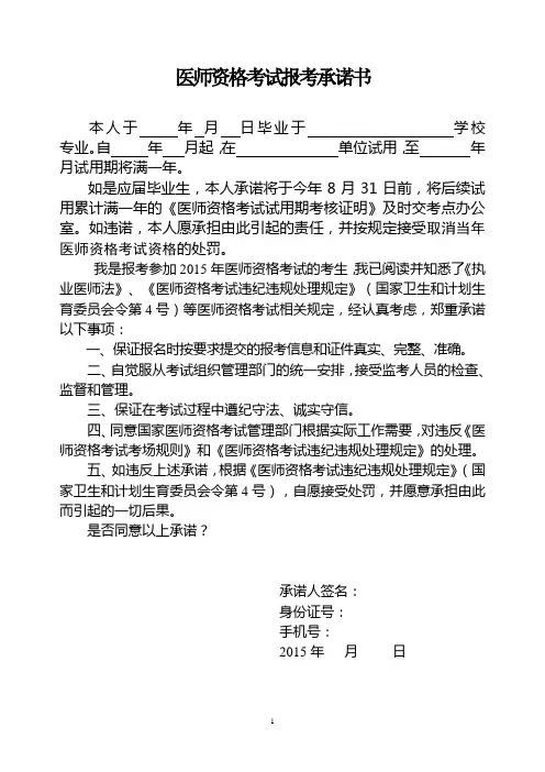 2015年医师考试医师资格考试报考承诺书