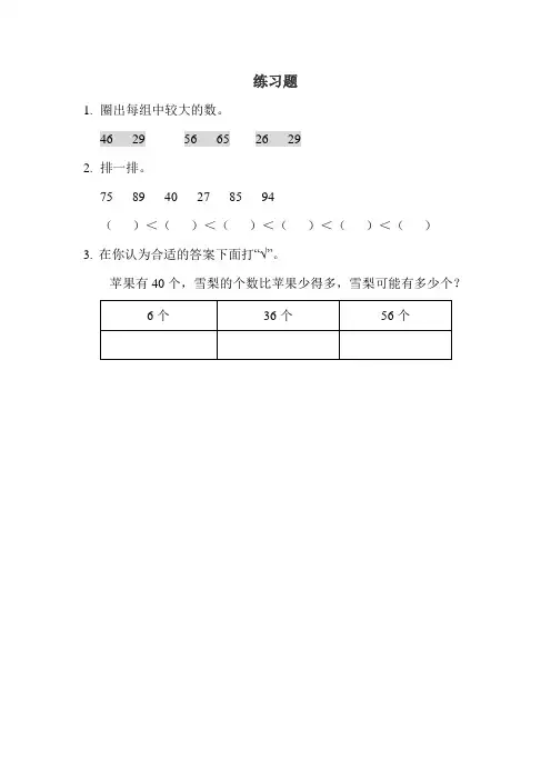 六年级数学一百以内数的认识-备选题库练习题(1)