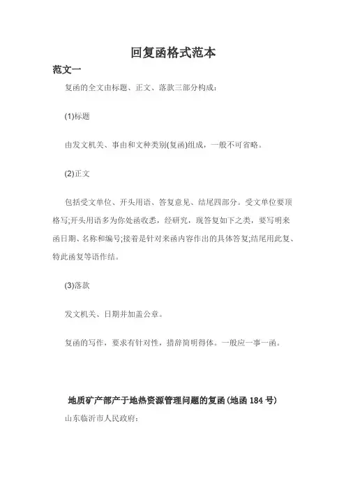 回复函格式范本