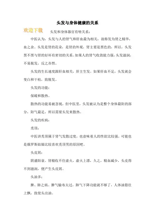 头发与身体健康的关系
