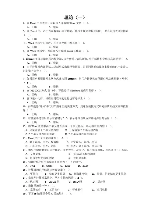 计算机办公软件统考习题册