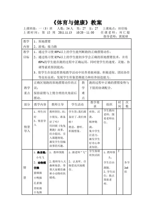 一年级原地摆臂教案