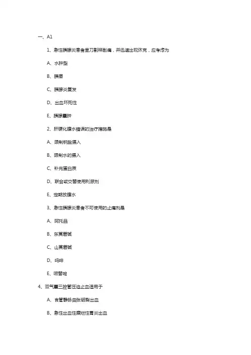 主管护师考试试题及答案：消化系统疾病病人的护理2