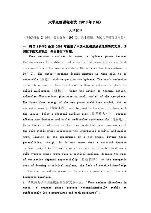 北京大学大学化学先修课程试卷 2013年9月