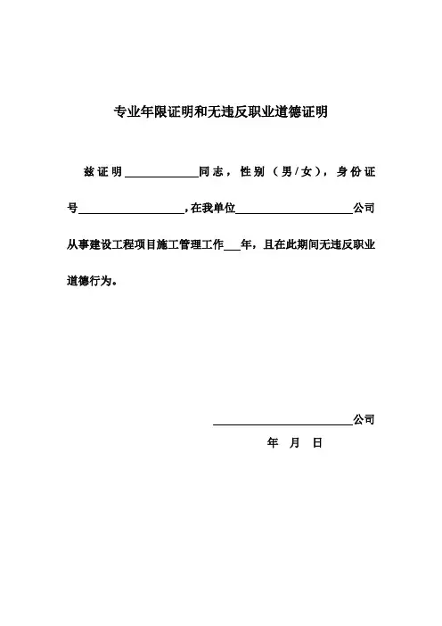 专业工作年限和无违反道德证明