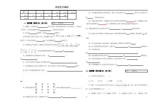 信息理论与编码-期末试卷A及答案