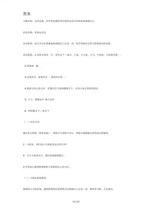 幼儿园教案主题教案我能行(大班)