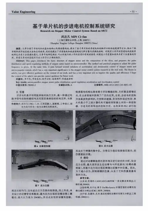 基于单片机的步进电机控制系统研究
