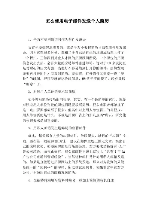 怎么使用电子邮件发送个人简历