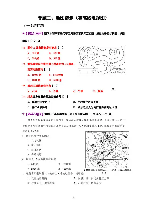 初中地理专题练习：等高线地形图