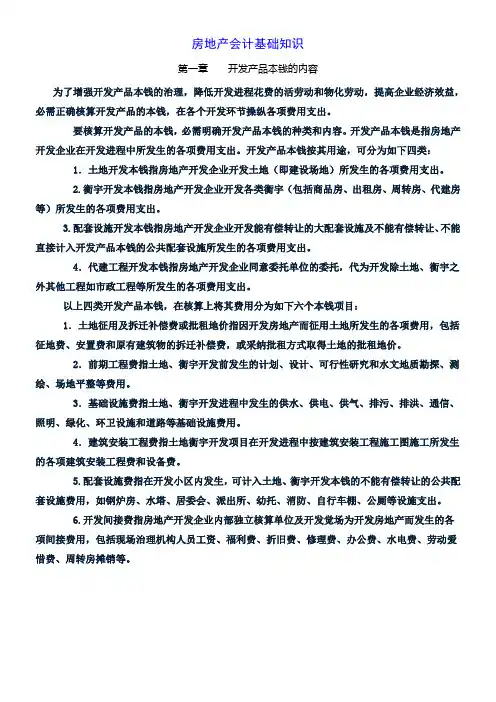 房地产会计基础知识
