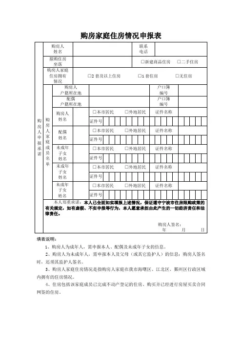 购房家庭住房情况申报表