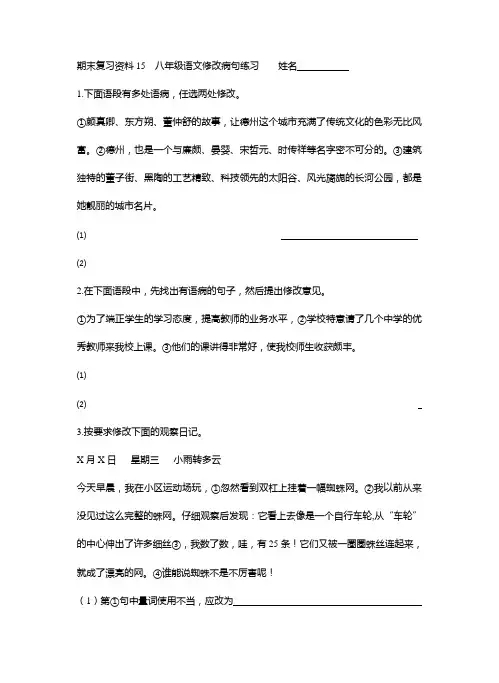 八年级语文修改病句练习