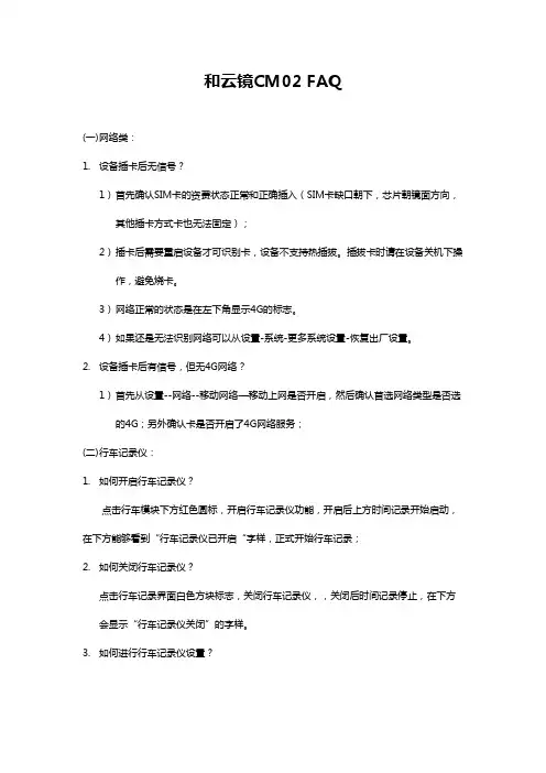和云镜CM02产品FAQ_3.0