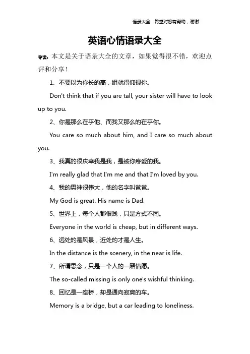 英语心情语录大全