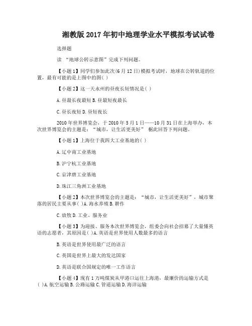2017年初中地理学业水平模拟考试试卷