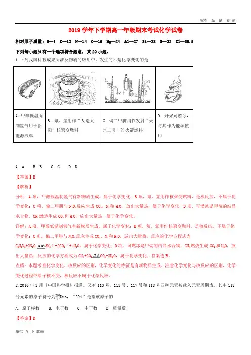 【优质人教】2019-2020学年高一化学下学期期末考试试题(含解析)
