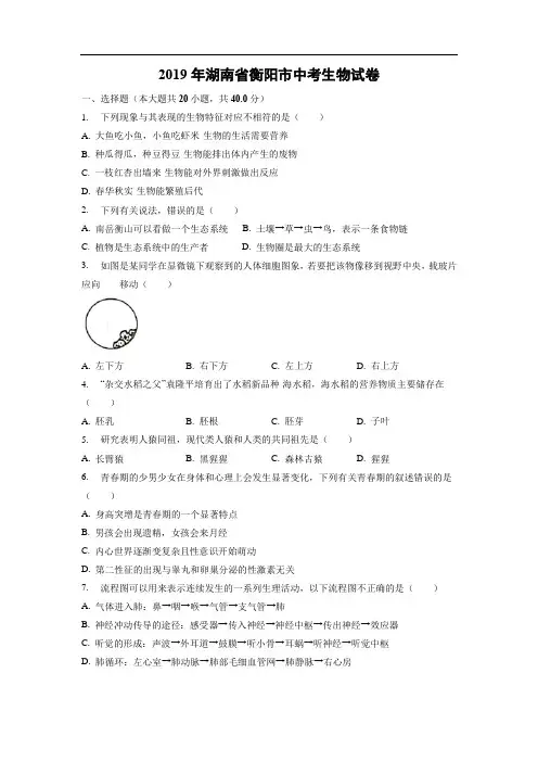 2019年中考生物试题-2019年湖南省衡阳市中考试卷试题及答案详解