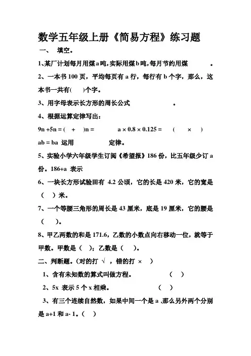 《简易方程》练习题(1)