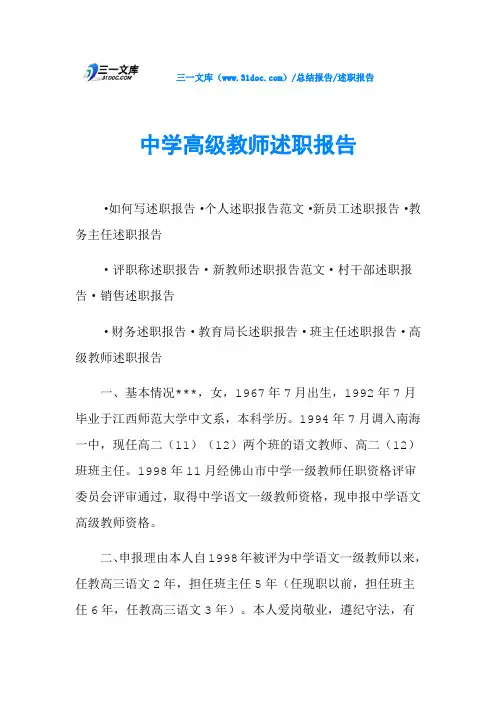 中学高级教师述职报告
