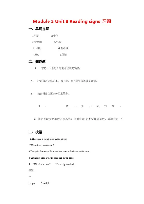 牛津上海版(深圳)英语六下Module 3 Unit 8《Reading signs》练习题题