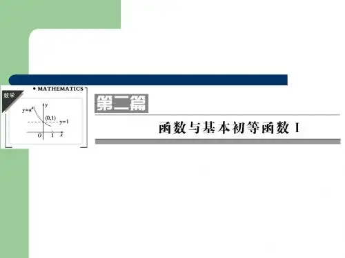 2013高考数学(理)一轮复习课件:2-1