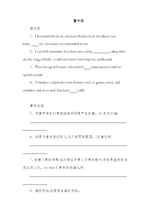 2019版高一英语： 寒假作业 第十天(含答案)